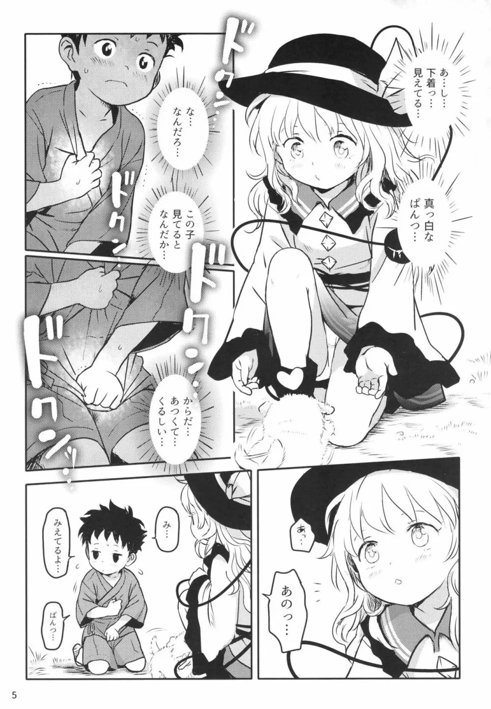 DokiDokiラブリーこいしちゃん! - page5