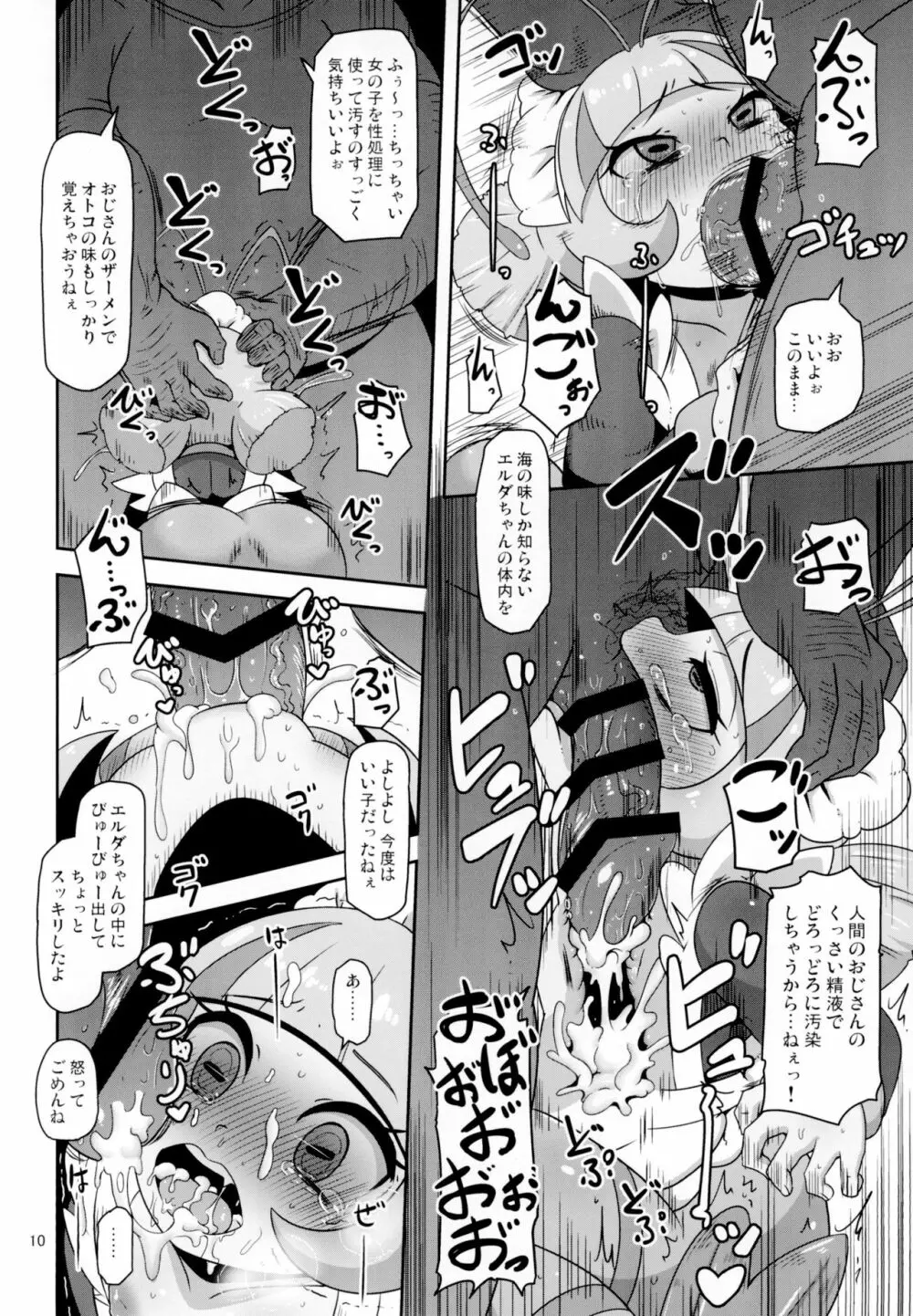 おこさまエビめいど! - page9