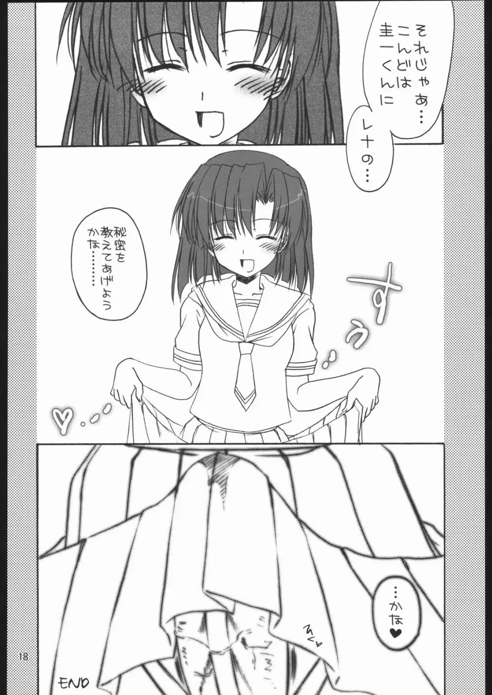 特濃みるくしぼり - page17