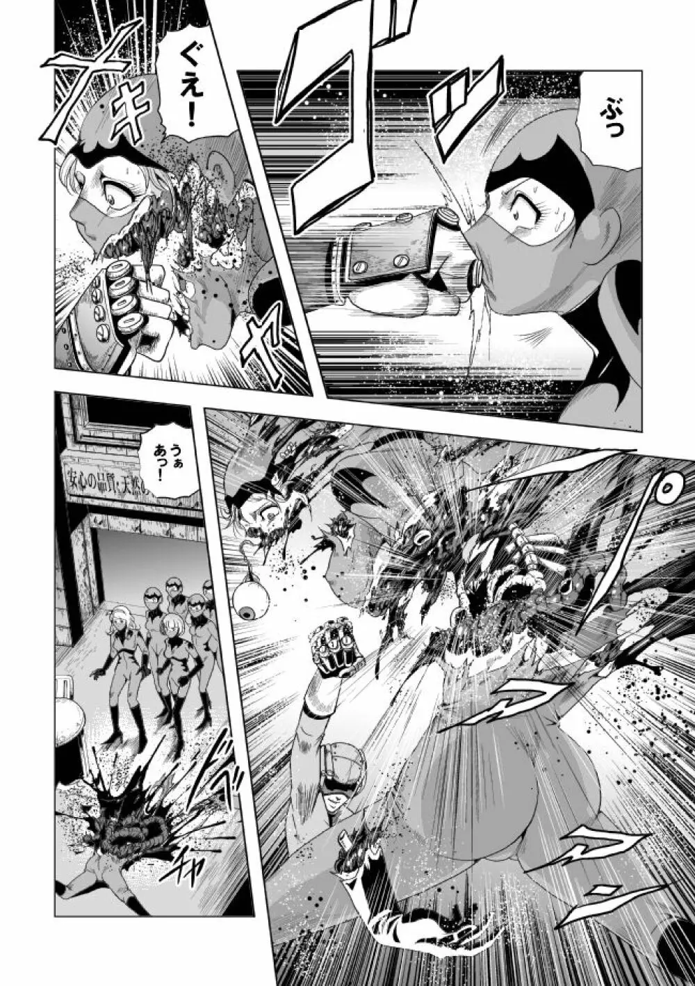 鮮血の女戦闘員 - page19