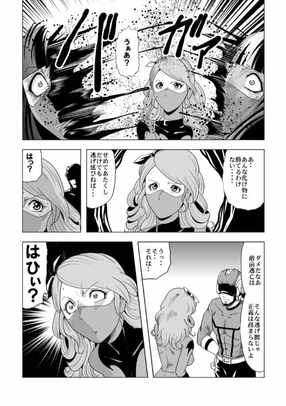 鮮血の女戦闘員 - page66