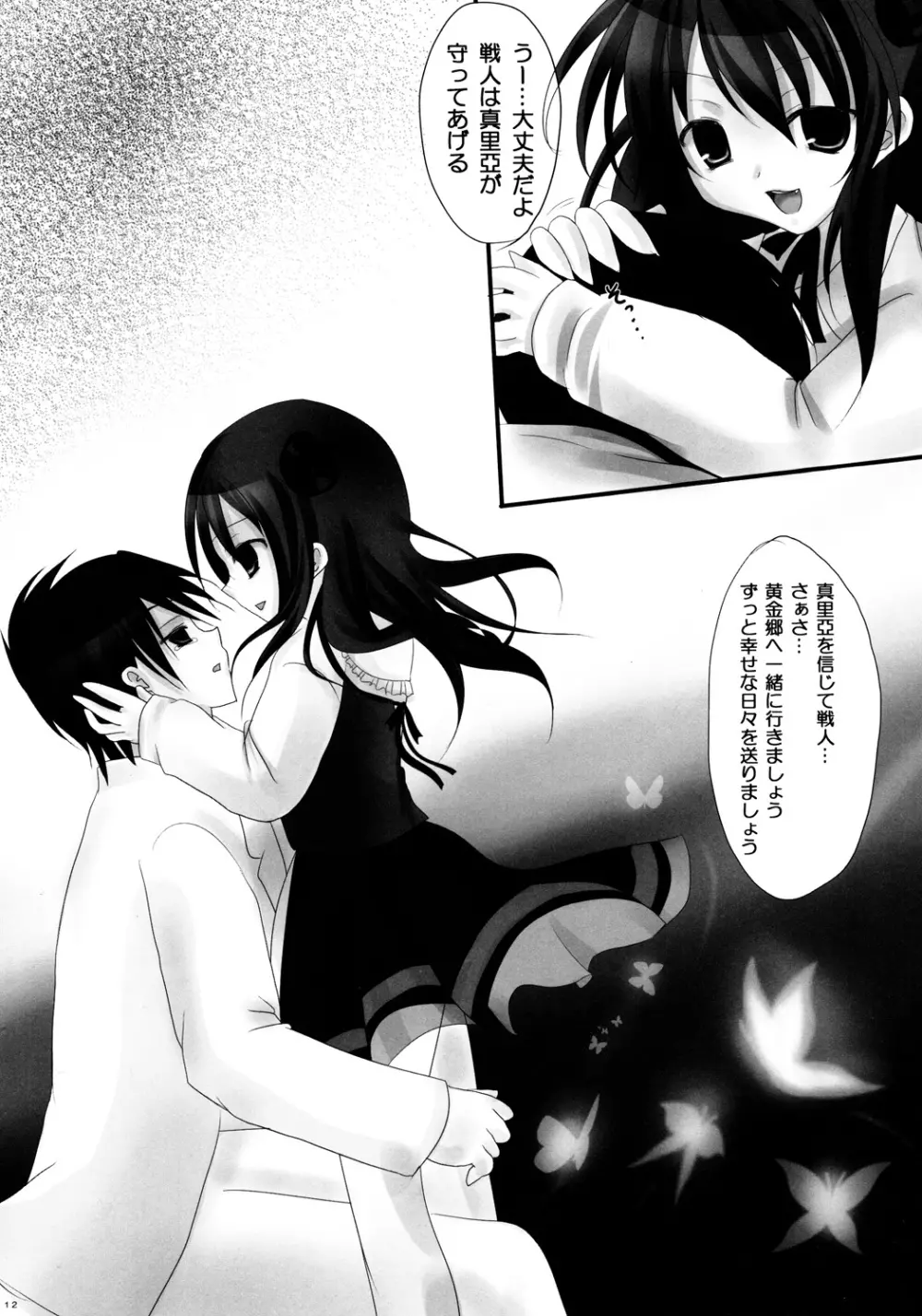 まじょ遊戯 - page11