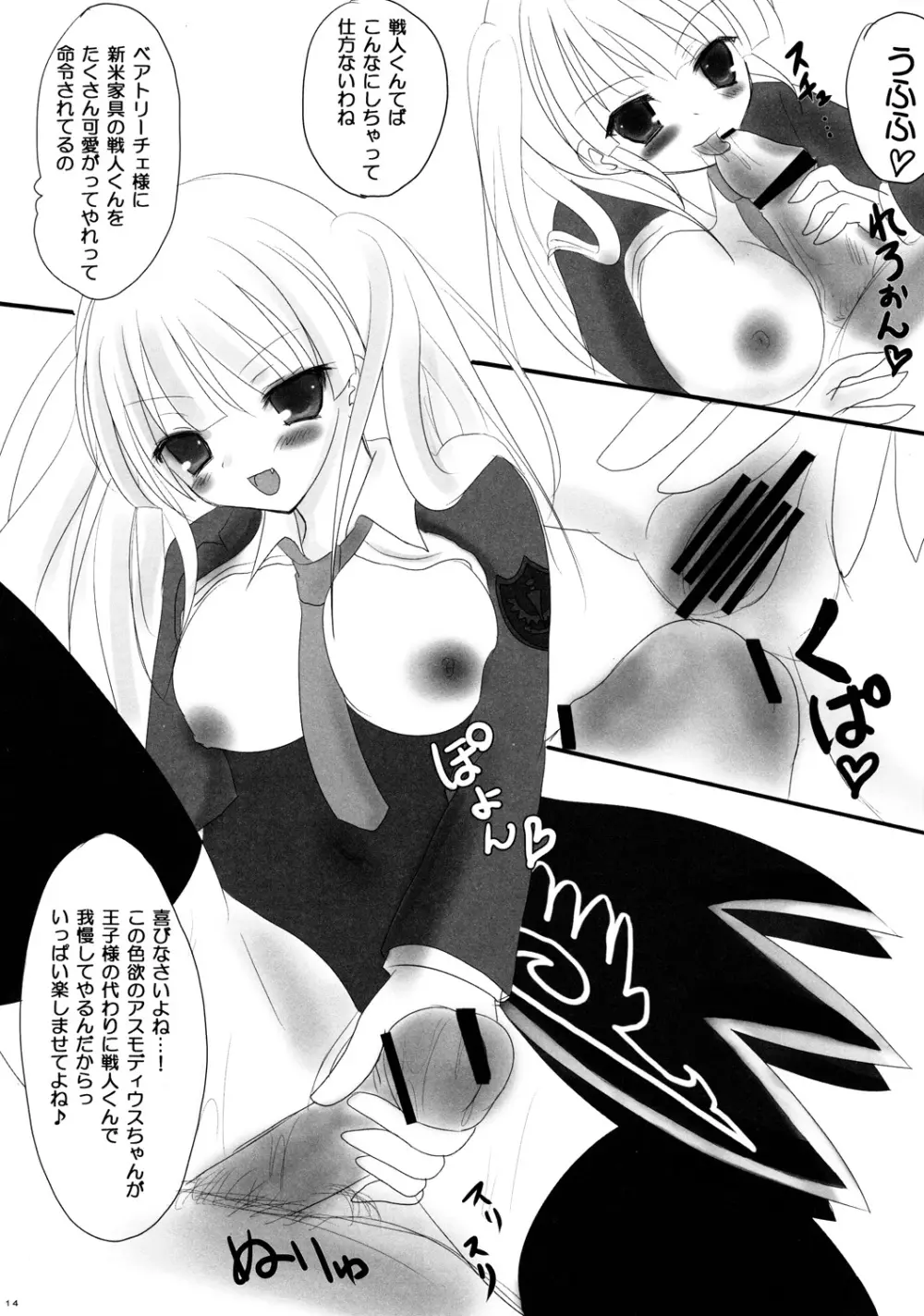まじょ遊戯 - page13