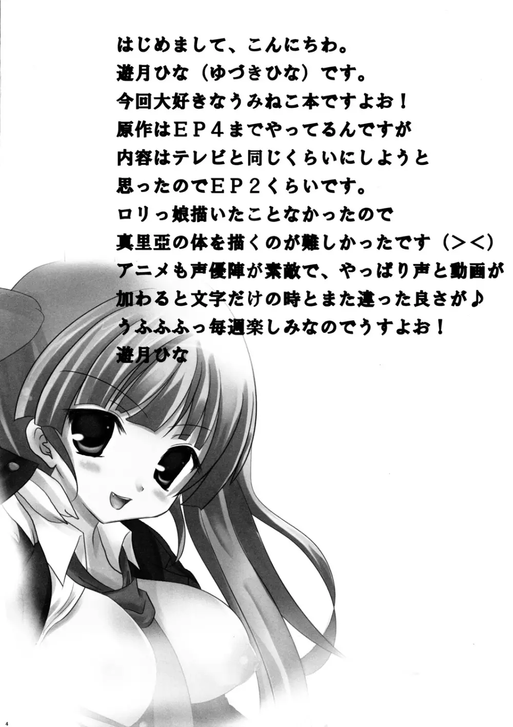 まじょ遊戯 - page3