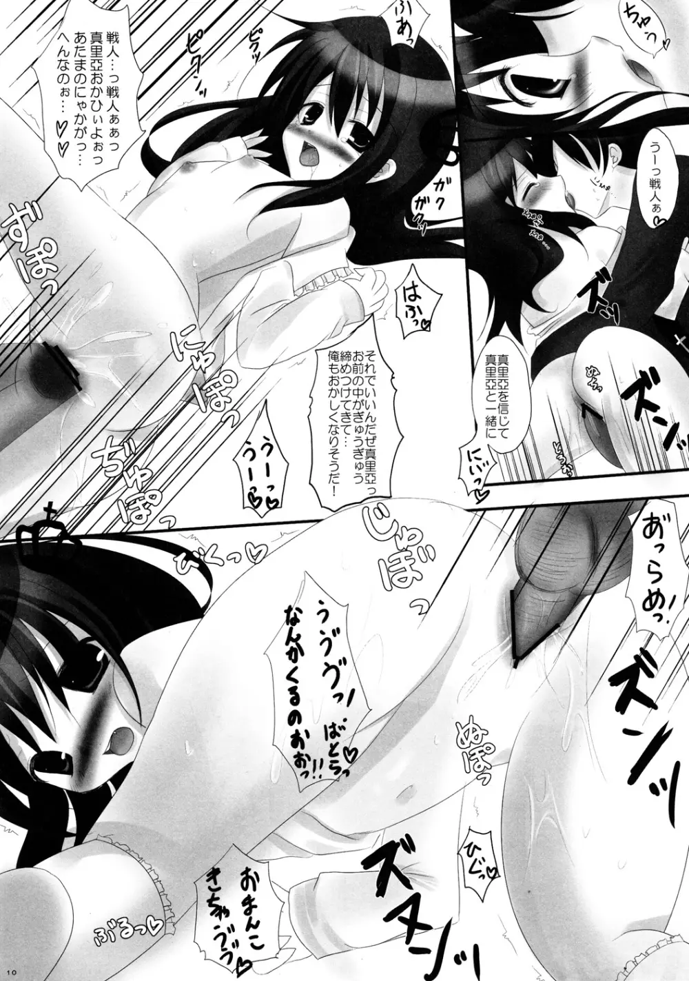 まじょ遊戯 - page9