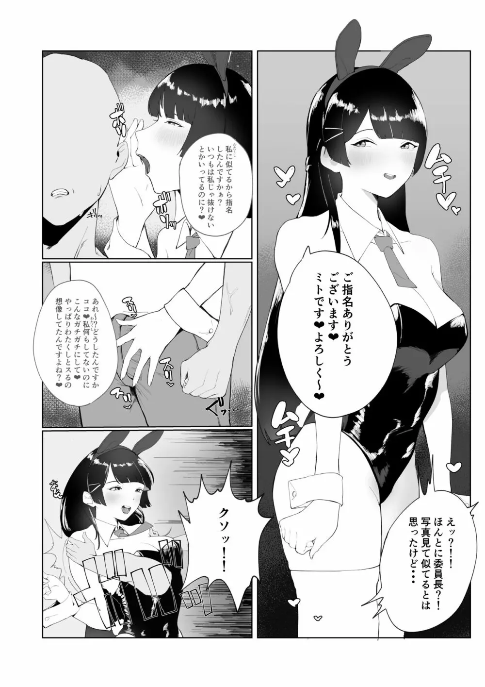 委員長が堕とされる漫画 - page2