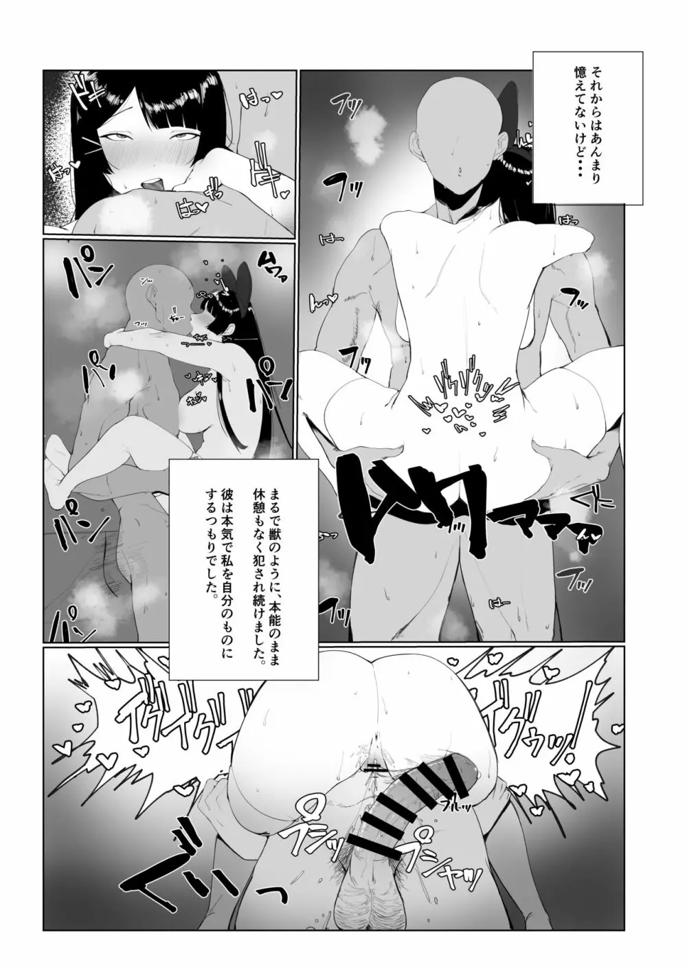 委員長が堕とされる漫画 - page8