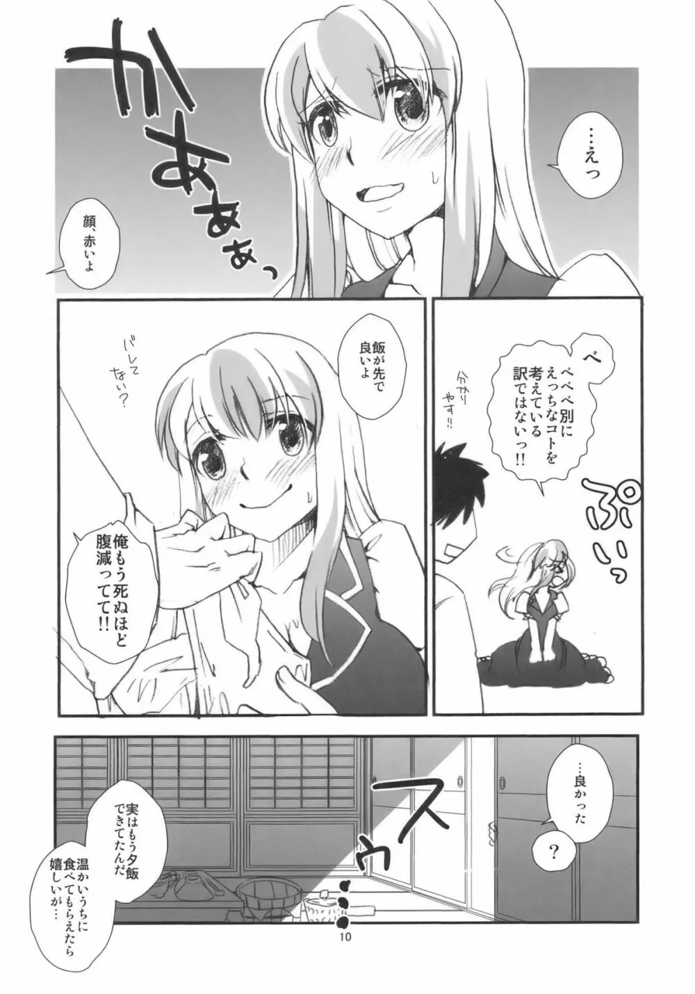 慧音先生は俺の嫁!! - page10