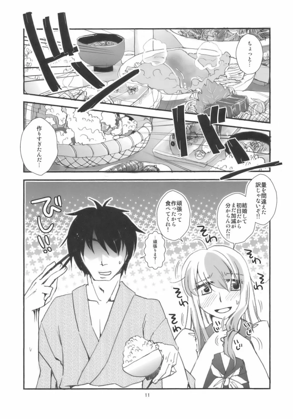 慧音先生は俺の嫁!! - page11