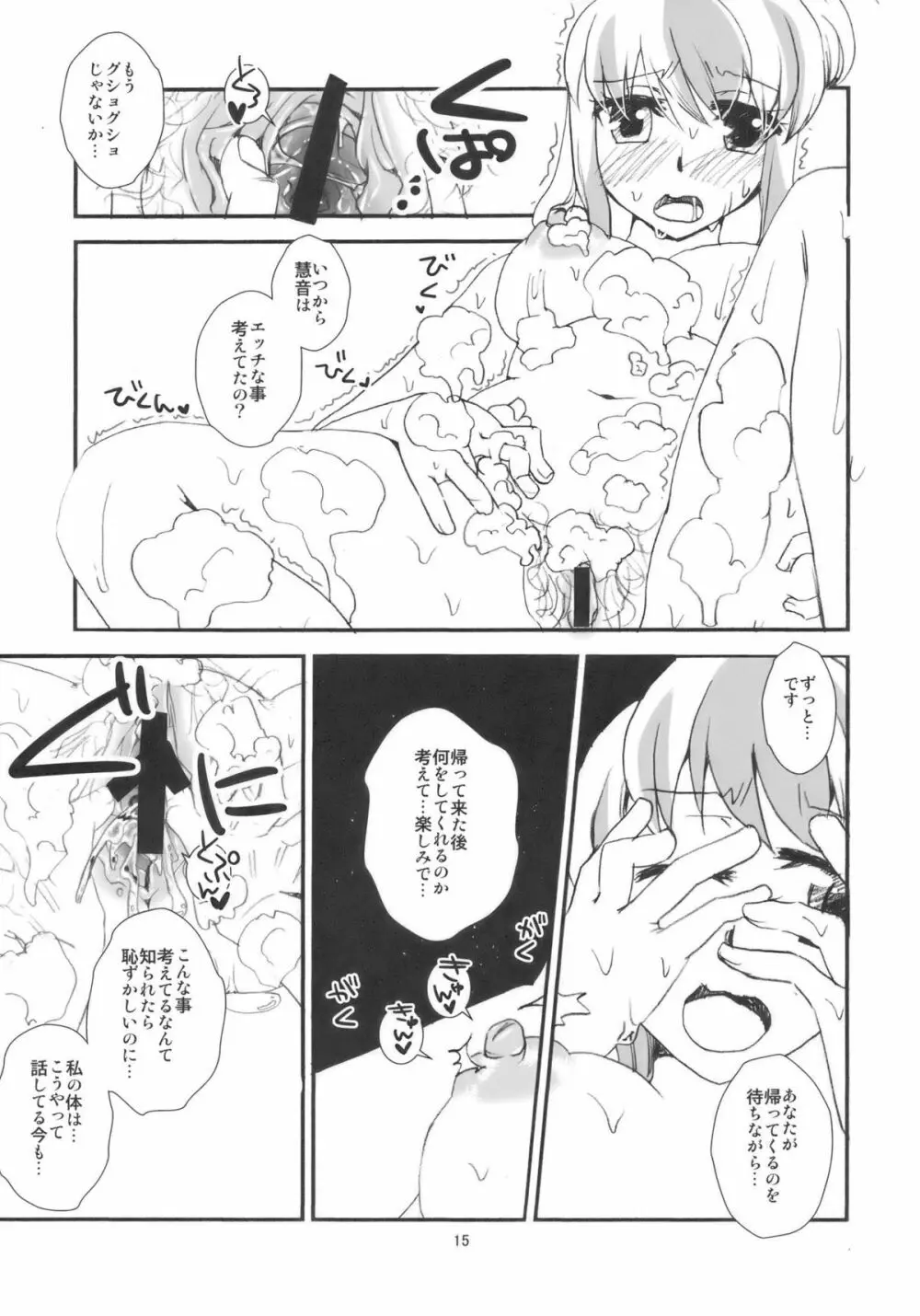 慧音先生は俺の嫁!! - page15