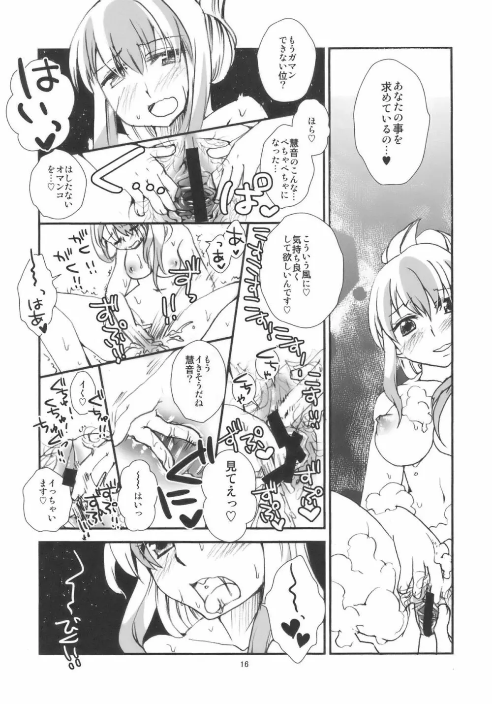 慧音先生は俺の嫁!! - page16