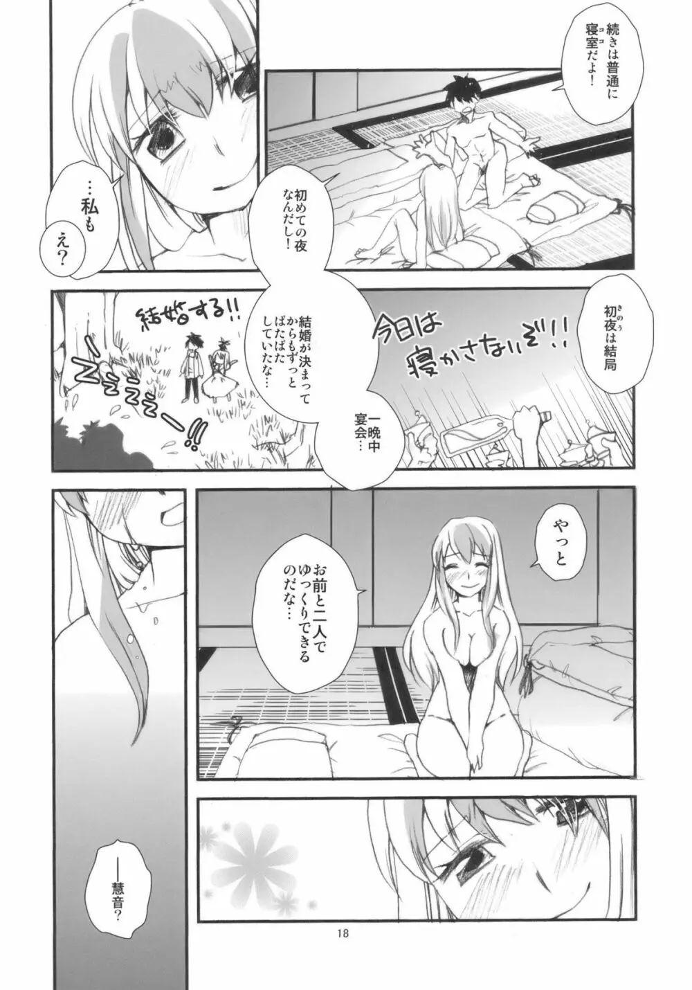 慧音先生は俺の嫁!! - page18