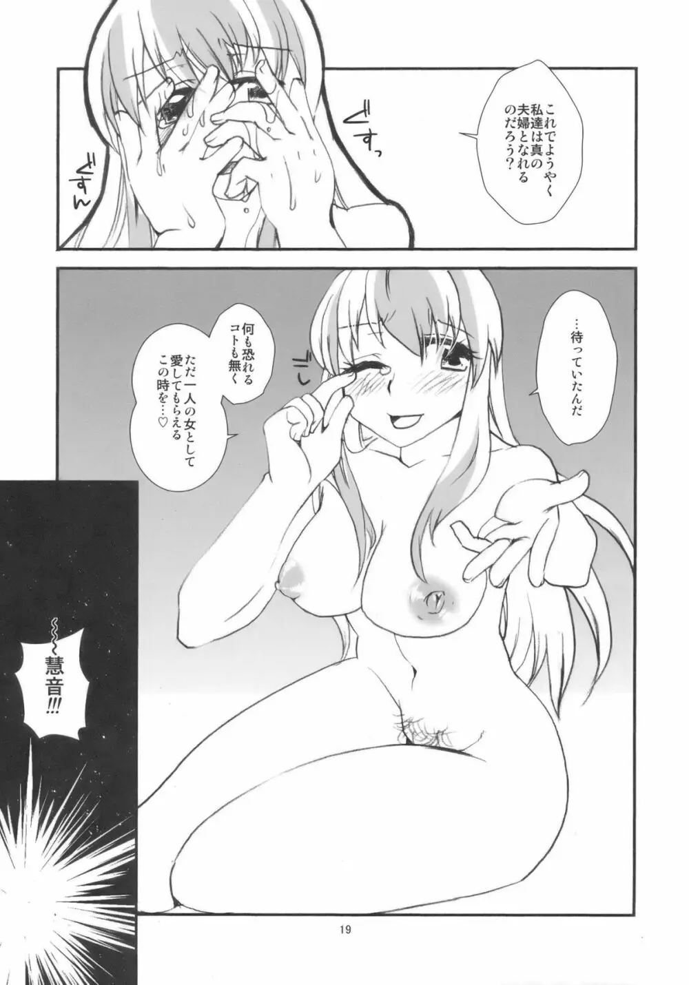 慧音先生は俺の嫁!! - page19