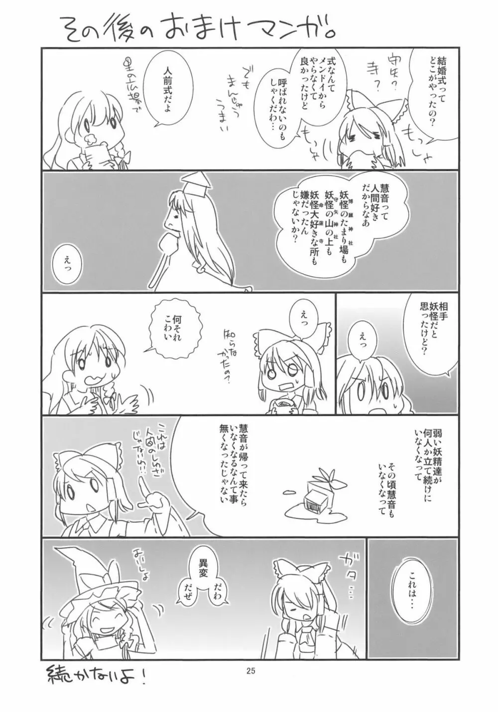 慧音先生は俺の嫁!! - page25
