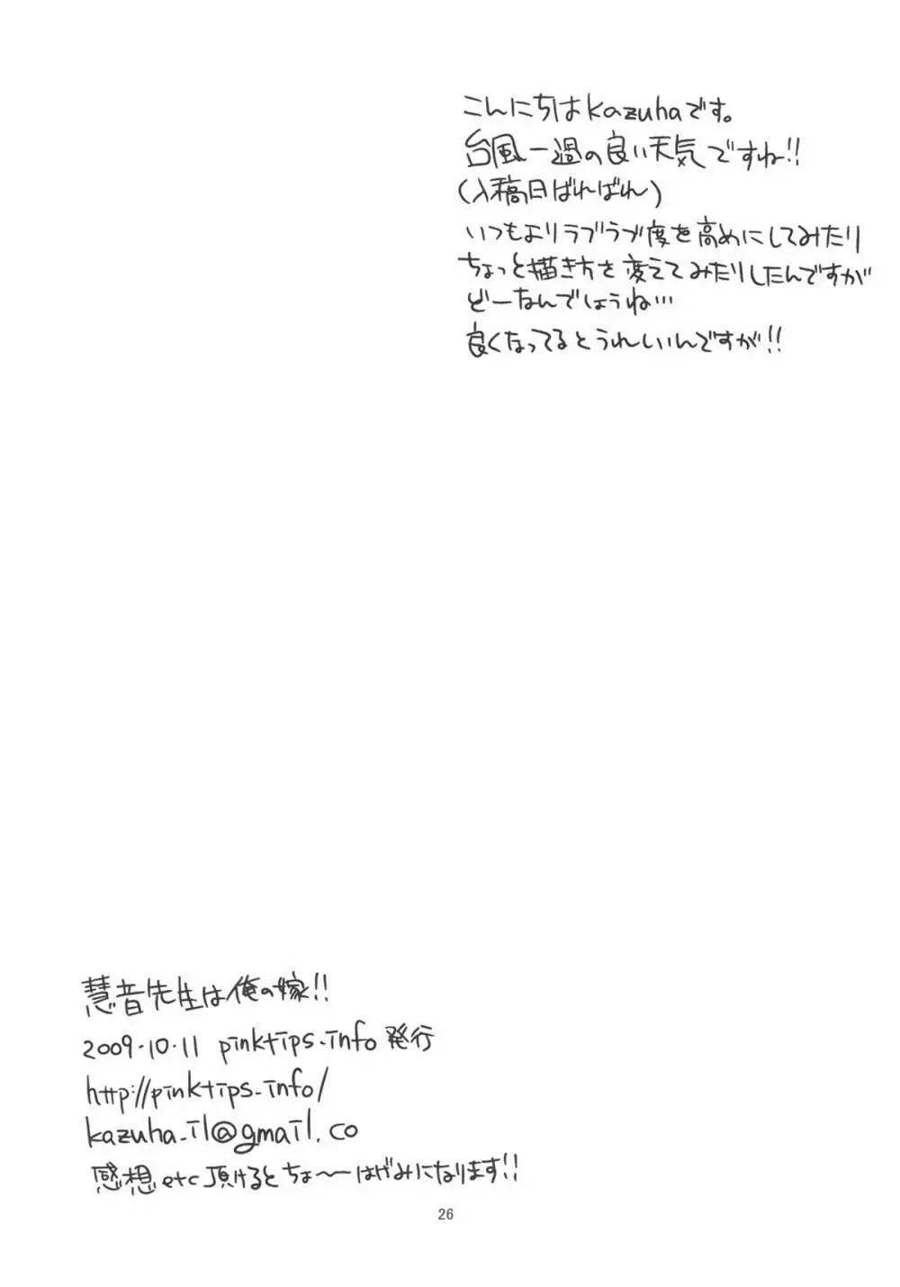 慧音先生は俺の嫁!! - page26