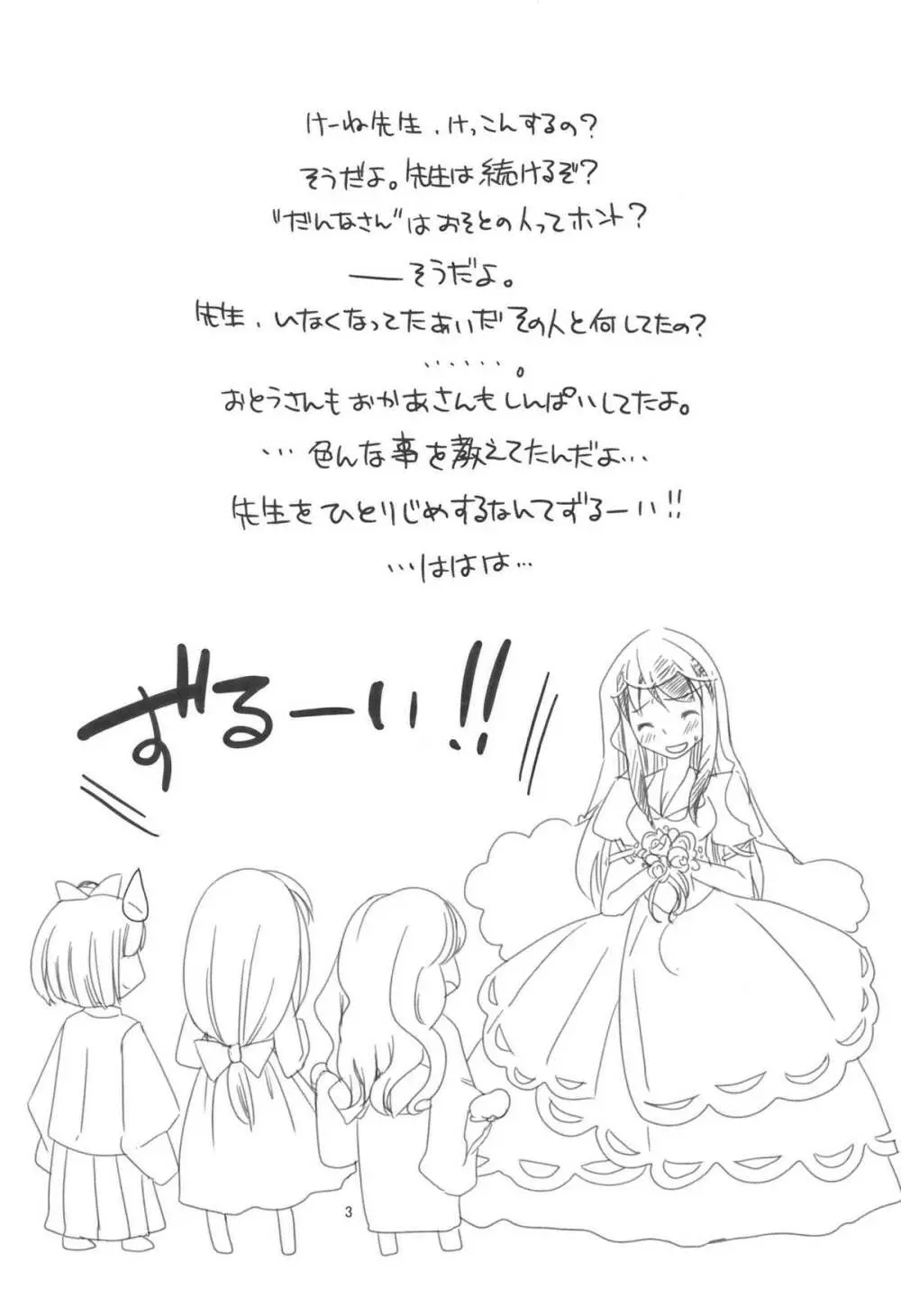 慧音先生は俺の嫁!! - page3