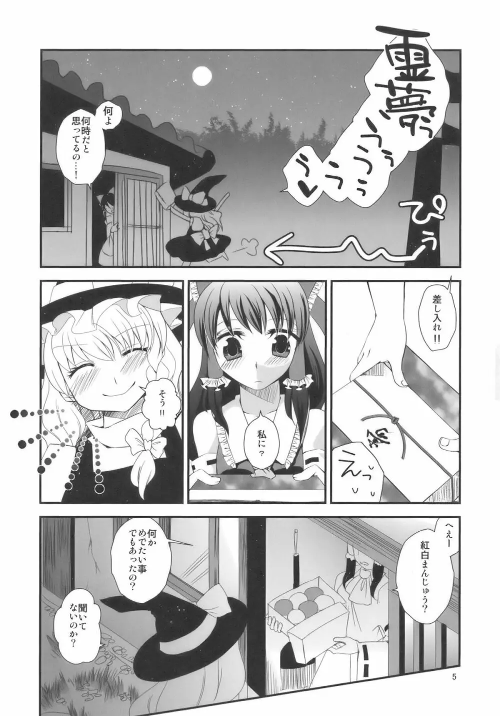 慧音先生は俺の嫁!! - page5