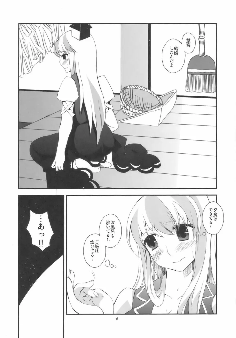 慧音先生は俺の嫁!! - page6