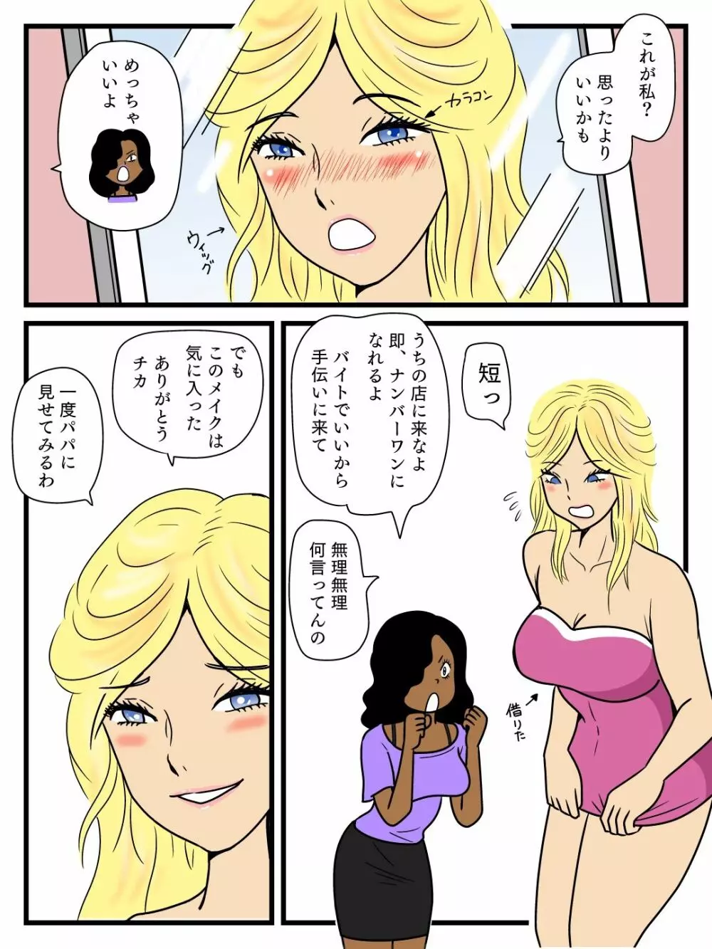 真面目な母が悪友の影響でビッチになっていた - page6