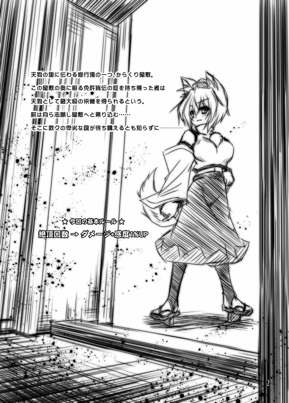 犬走椛vsエロからくり屋敷 - page2
