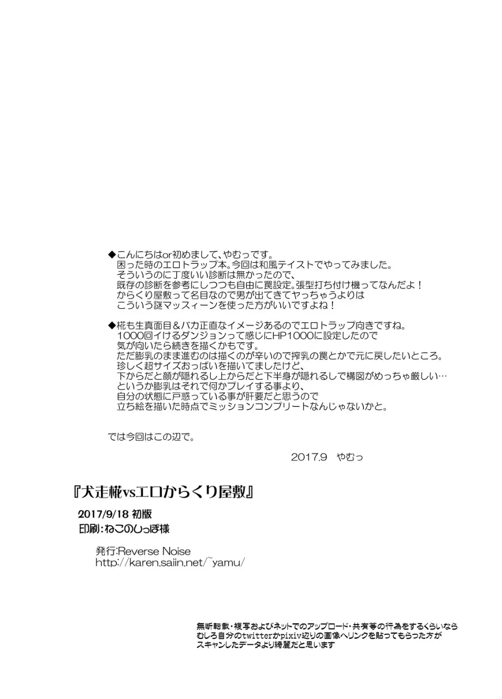 犬走椛vsエロからくり屋敷 - page8