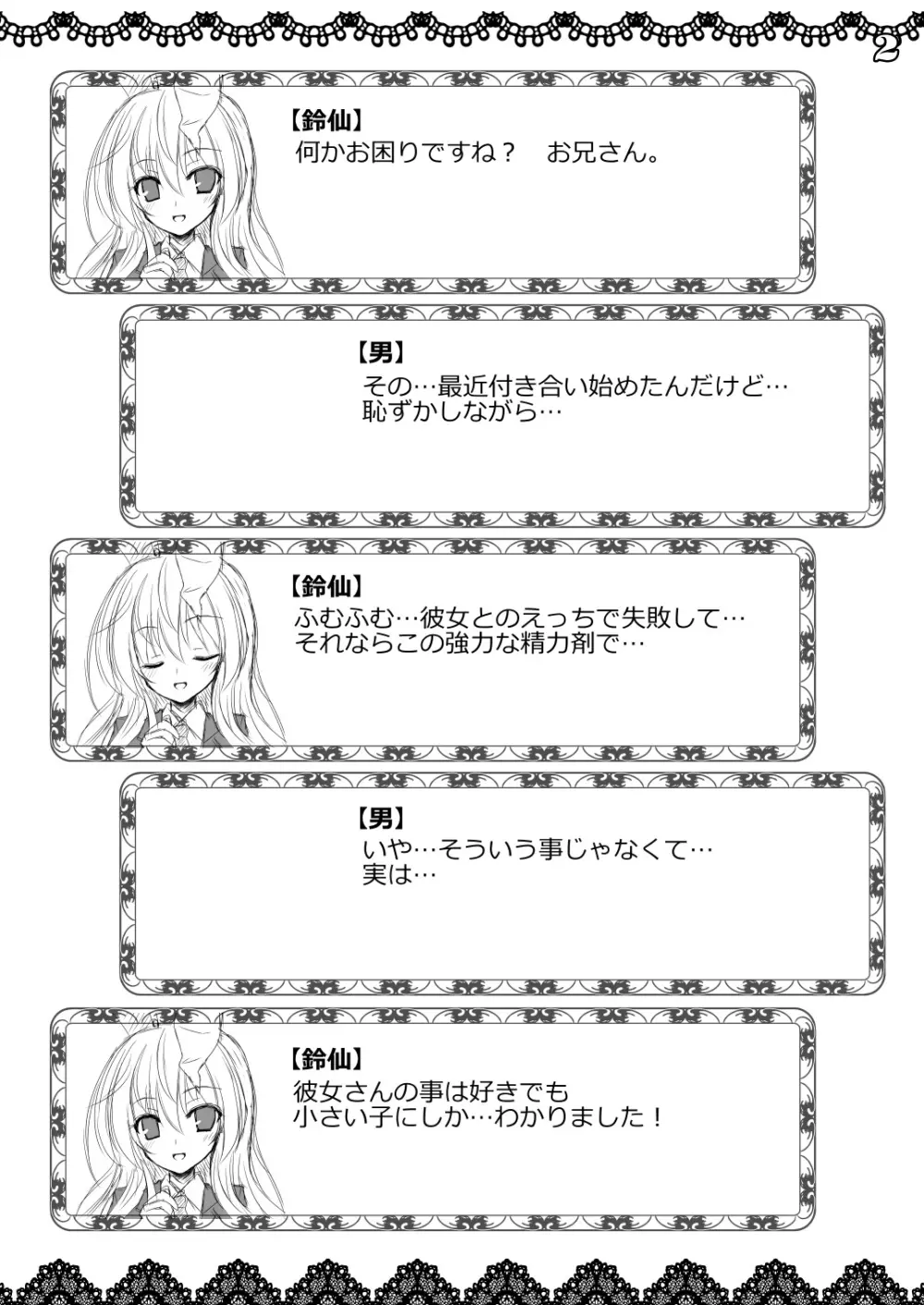 れいせんでりばりーへるすけあさーびす - page2