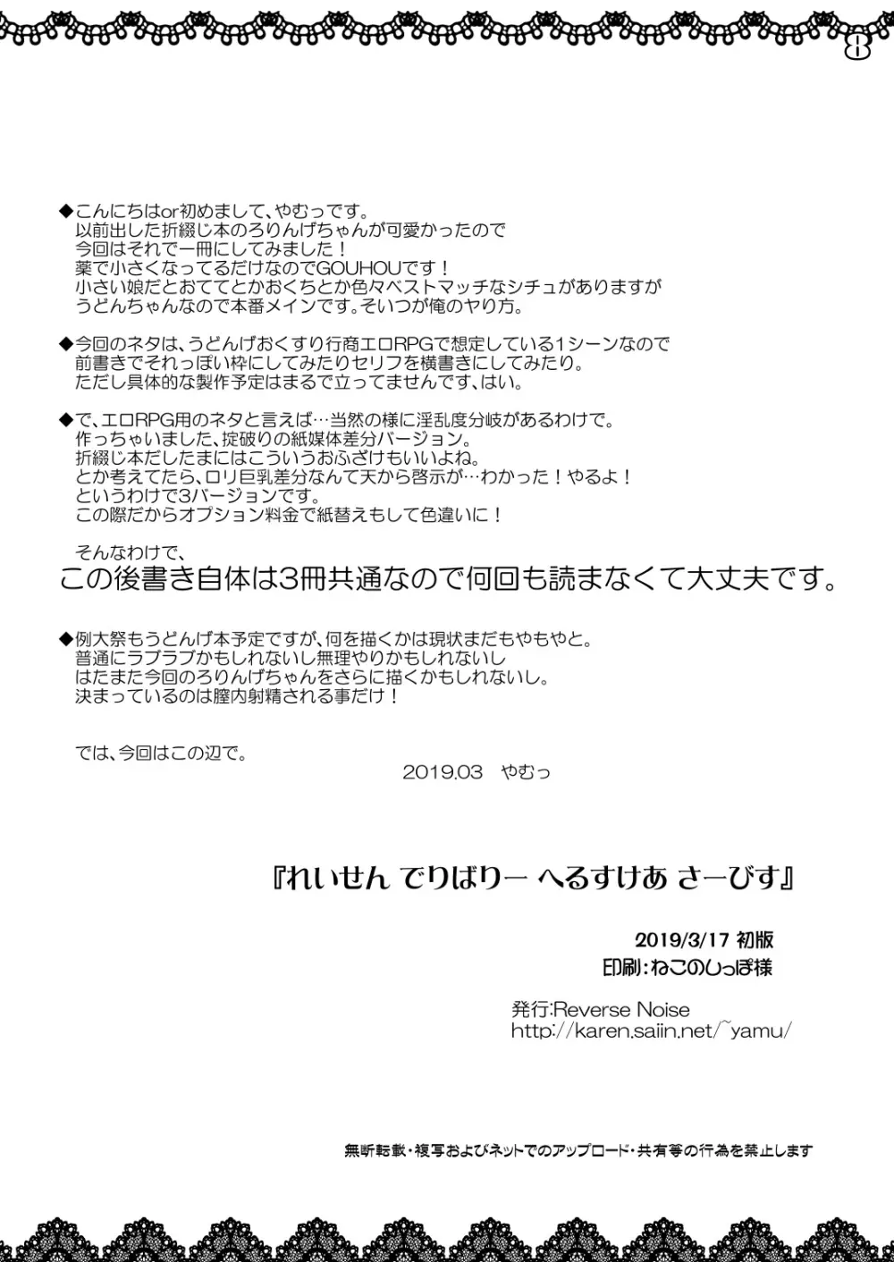 れいせんでりばりーへるすけあさーびす - page8