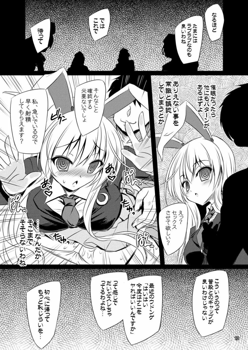 ヤゴコロ☆シチュエーション催眠編 - page10