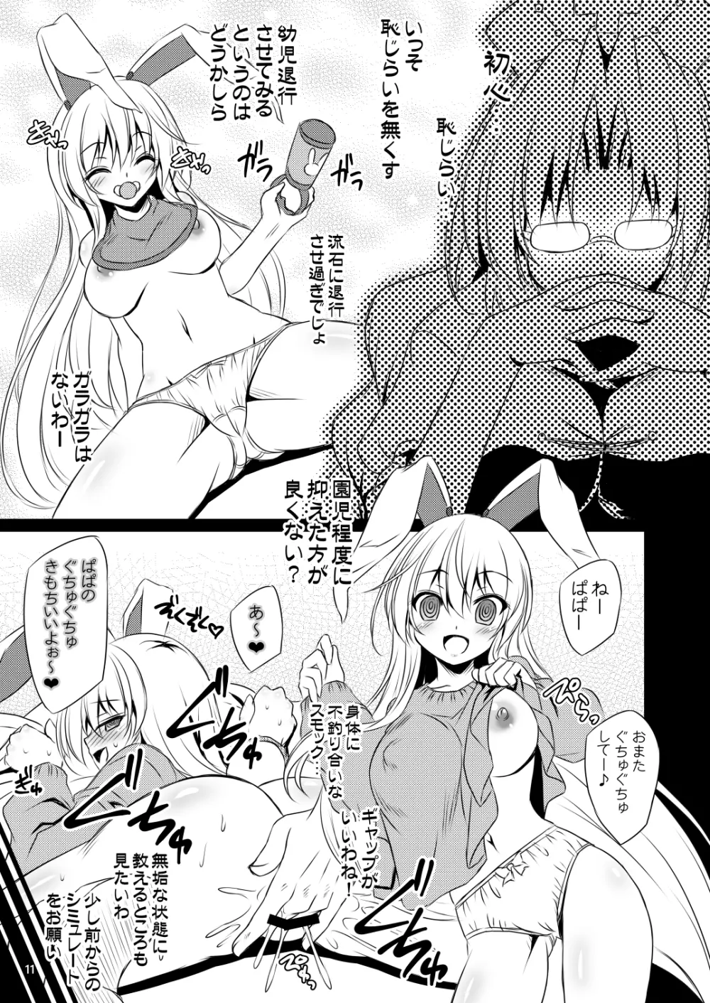 ヤゴコロ☆シチュエーション催眠編 - page11