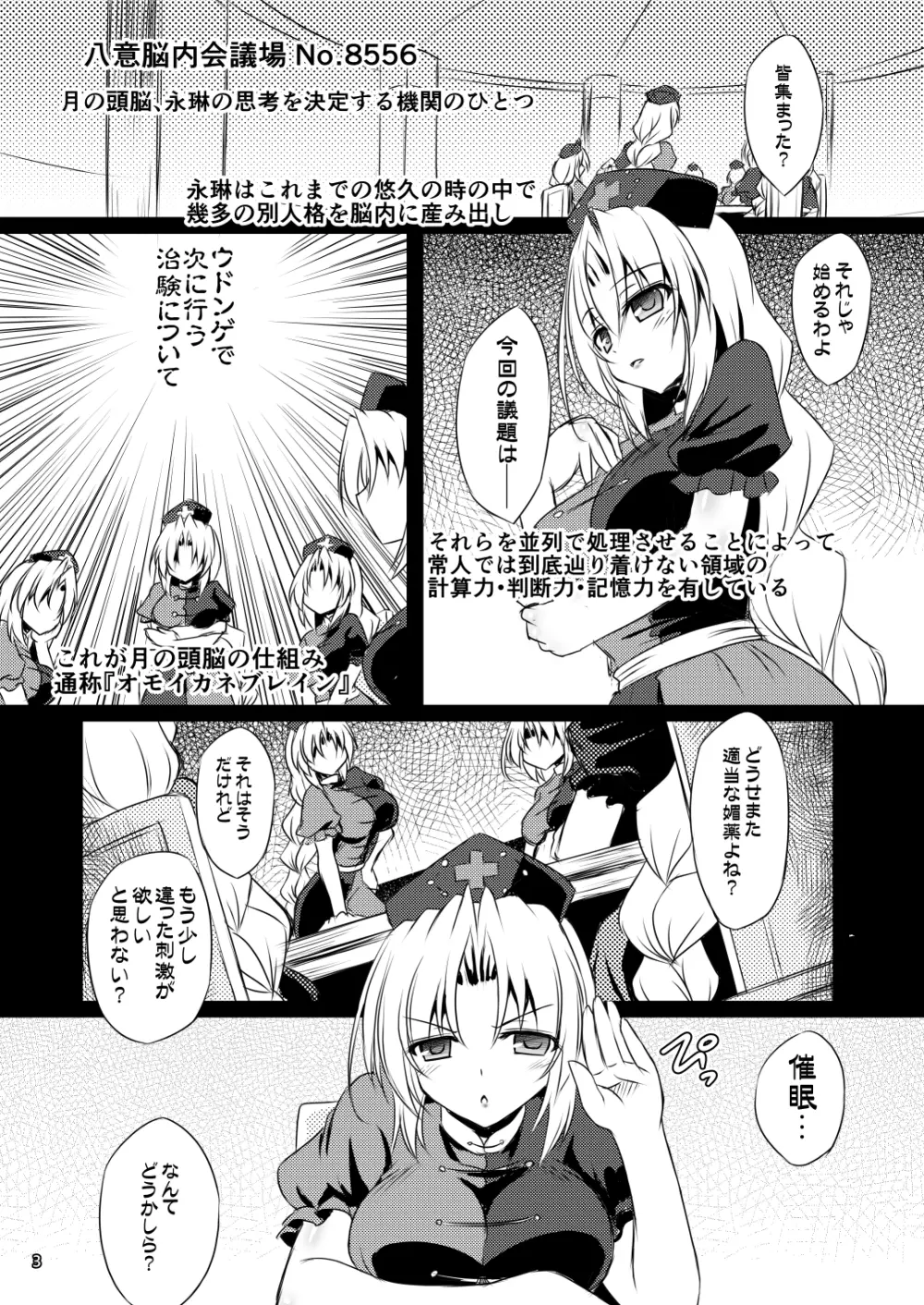 ヤゴコロ☆シチュエーション催眠編 - page3