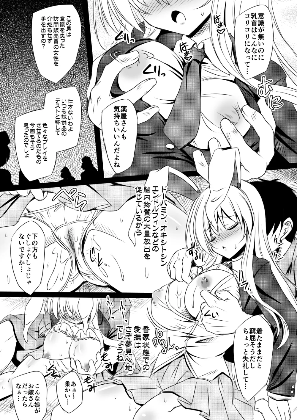 ヤゴコロ☆シチュエーション催眠編 - page5