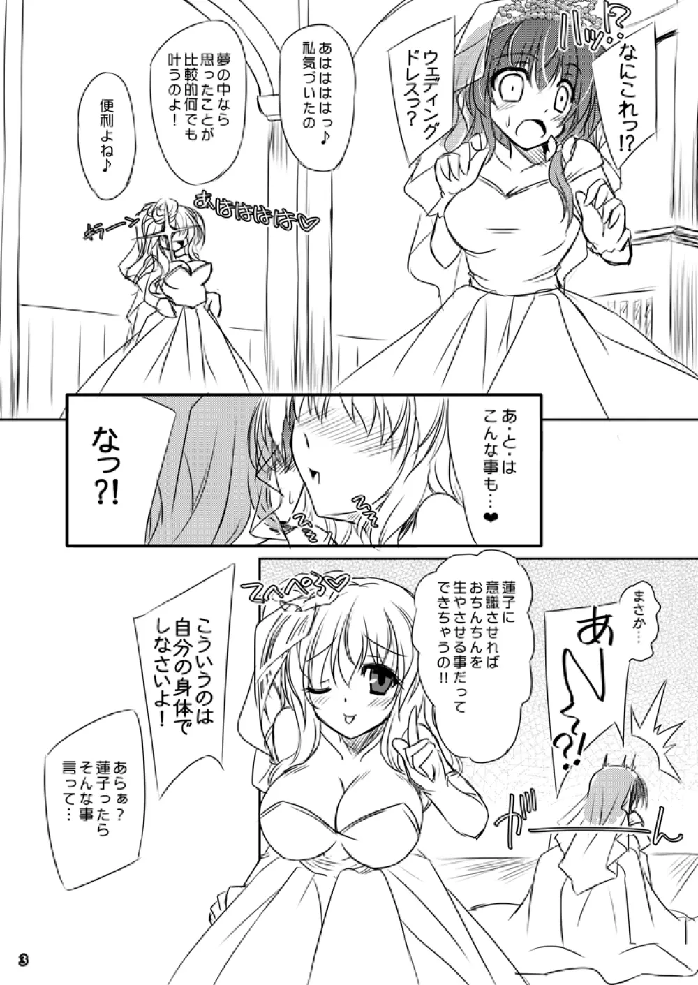 夢と現の教会で - page3