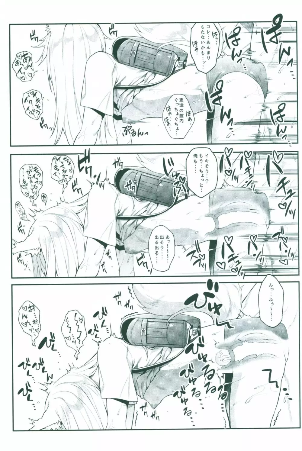 異類婚姻譚 合同誌 - page16