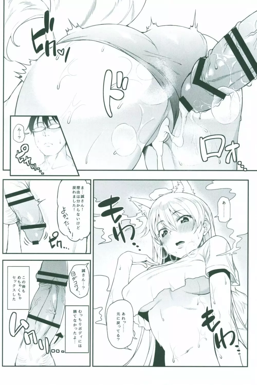 異類婚姻譚 合同誌 - page17
