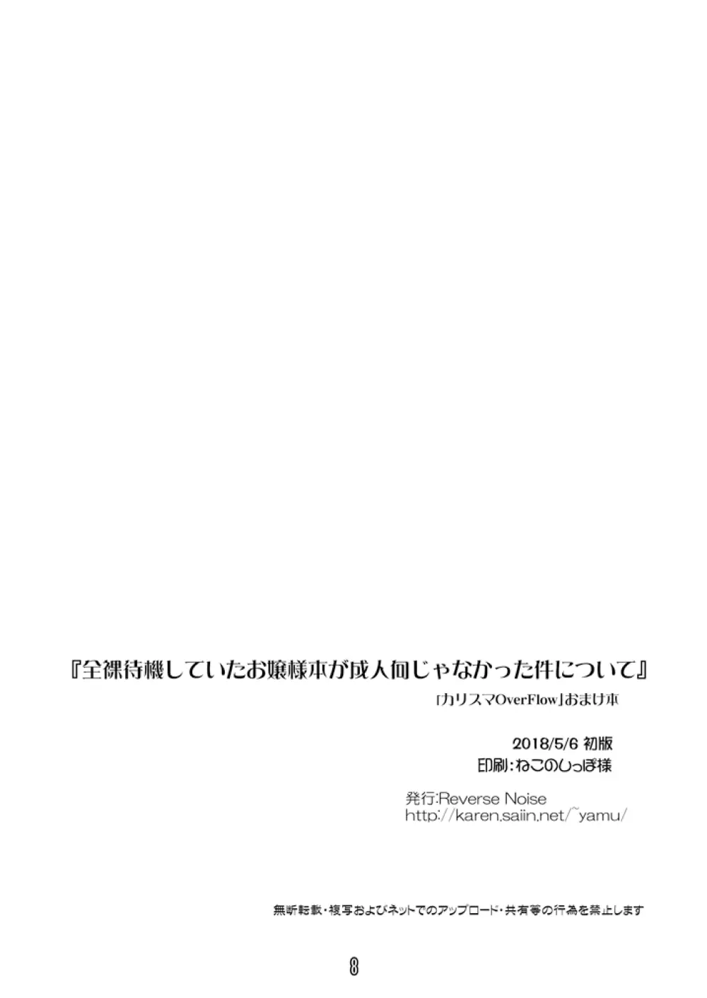 全裸待機していたお嬢様本が成人向けじゃなかった件について - page8