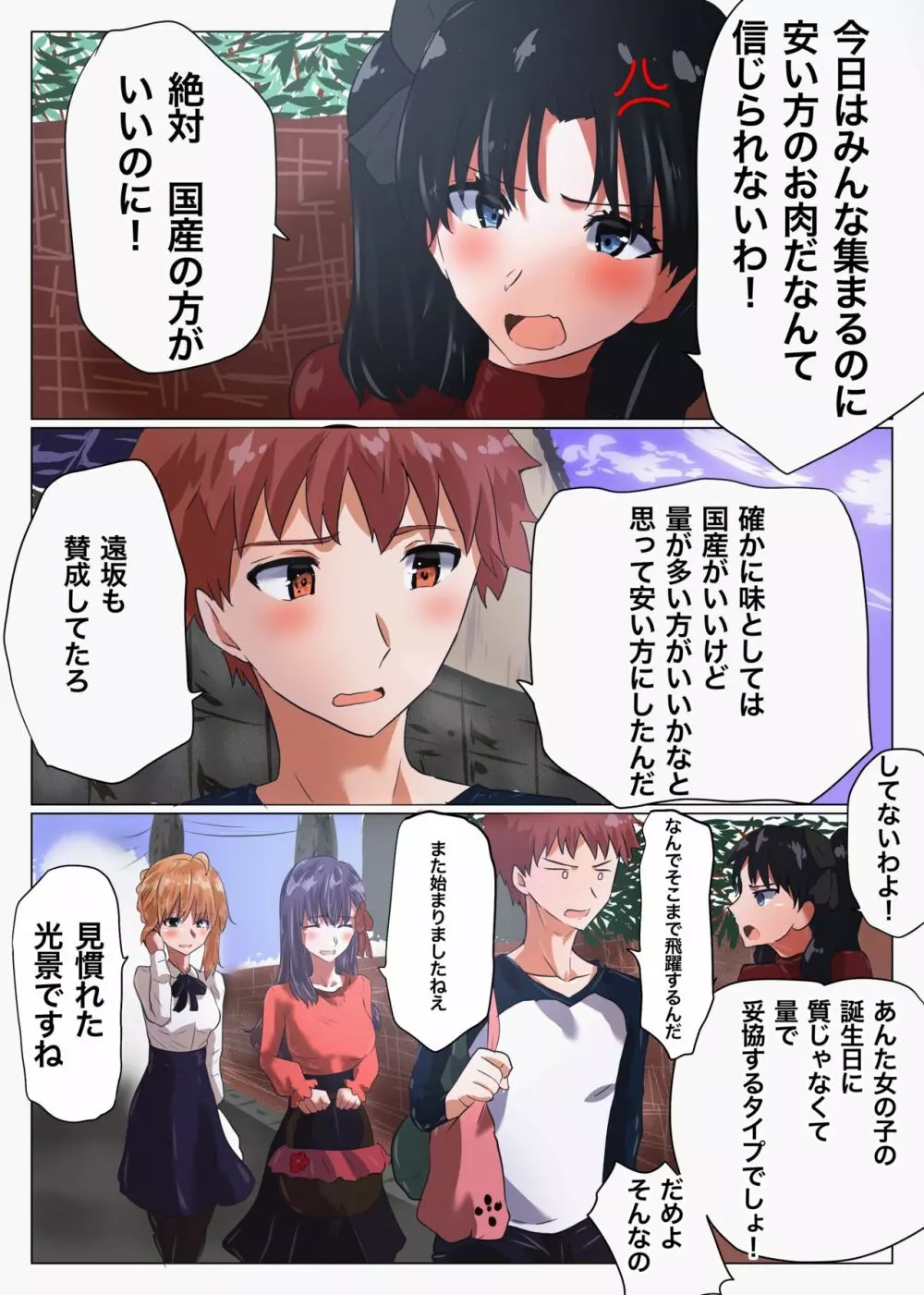 あかいあくまとヒミツな関係 - page2