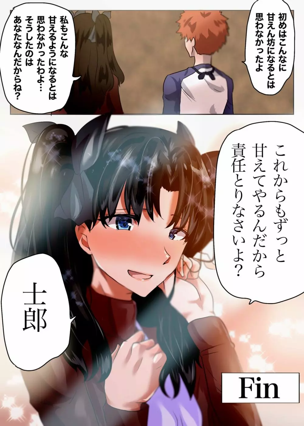 あかいあくまとヒミツな関係 - page21