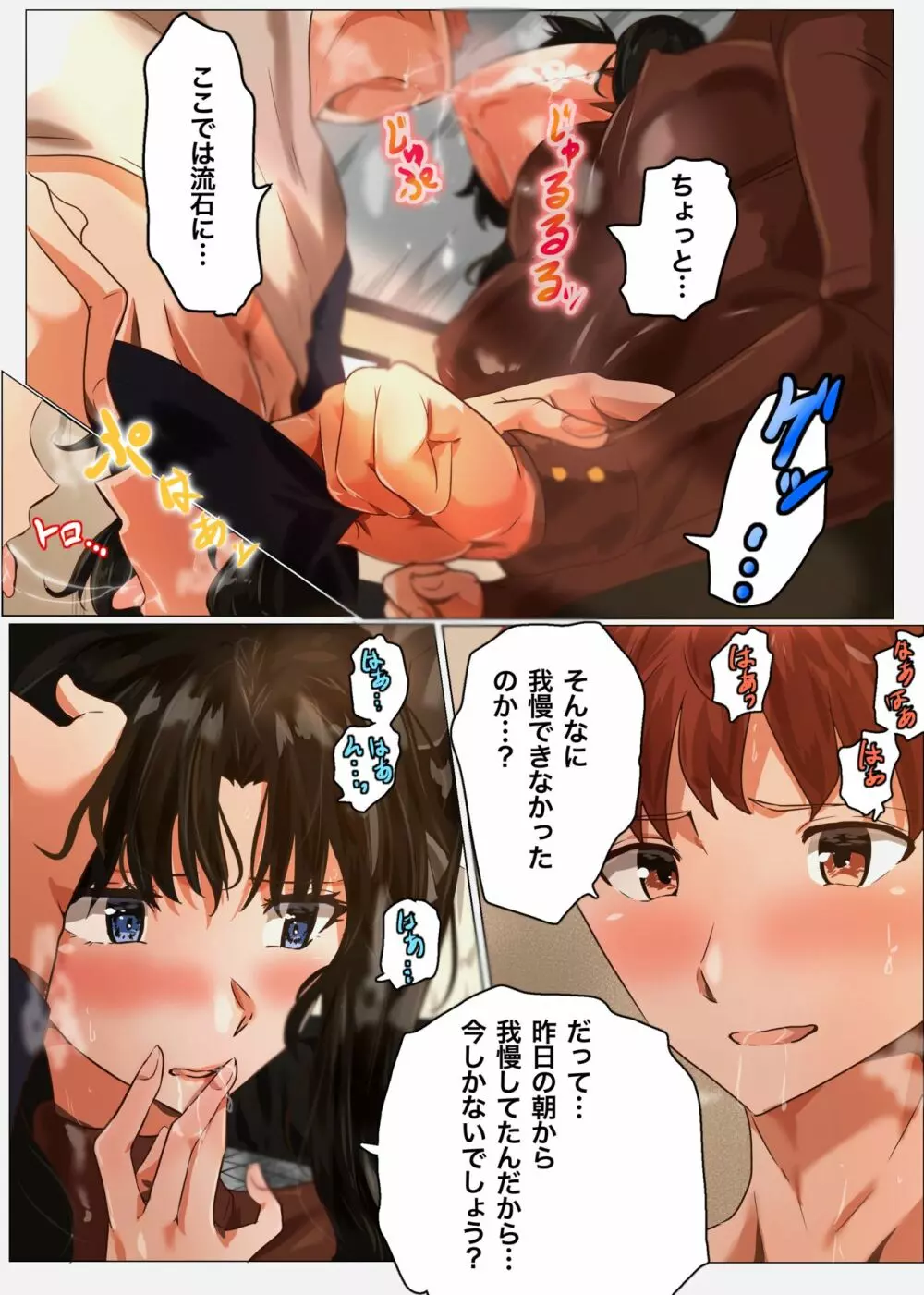 あかいあくまとヒミツな関係 - page5