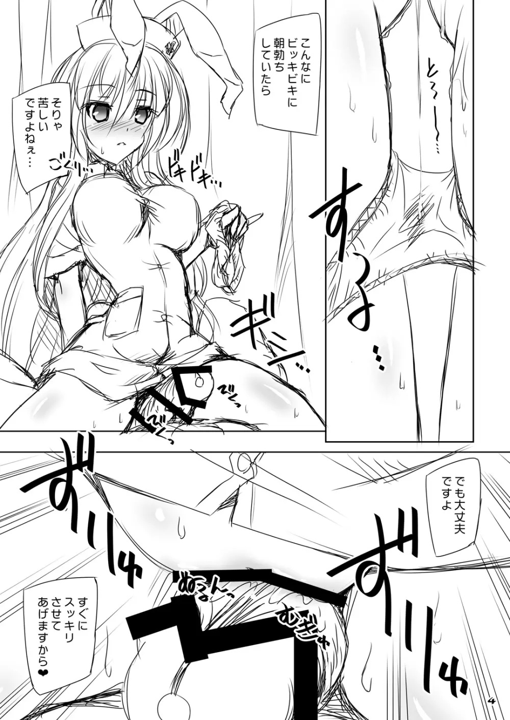 白衣天使月兎 - page4