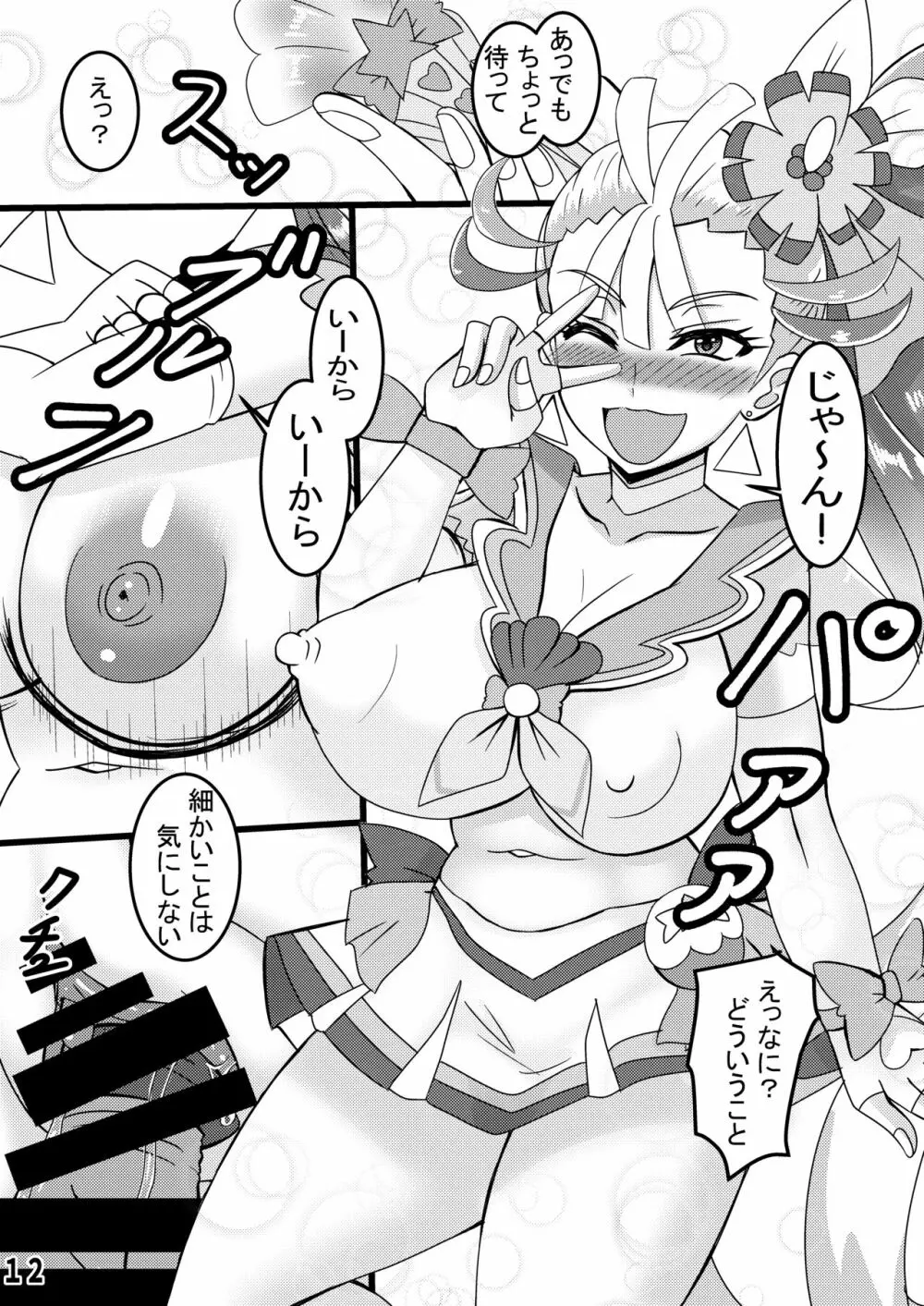 ムテキなヤる気 - page11