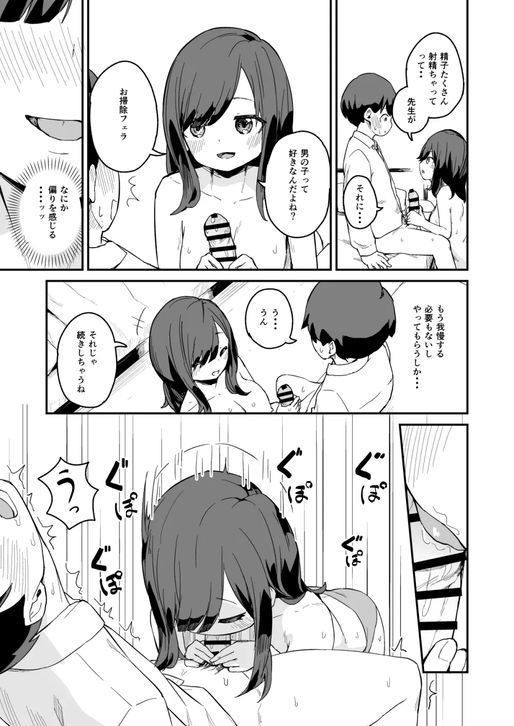 精子提供の係 - page10