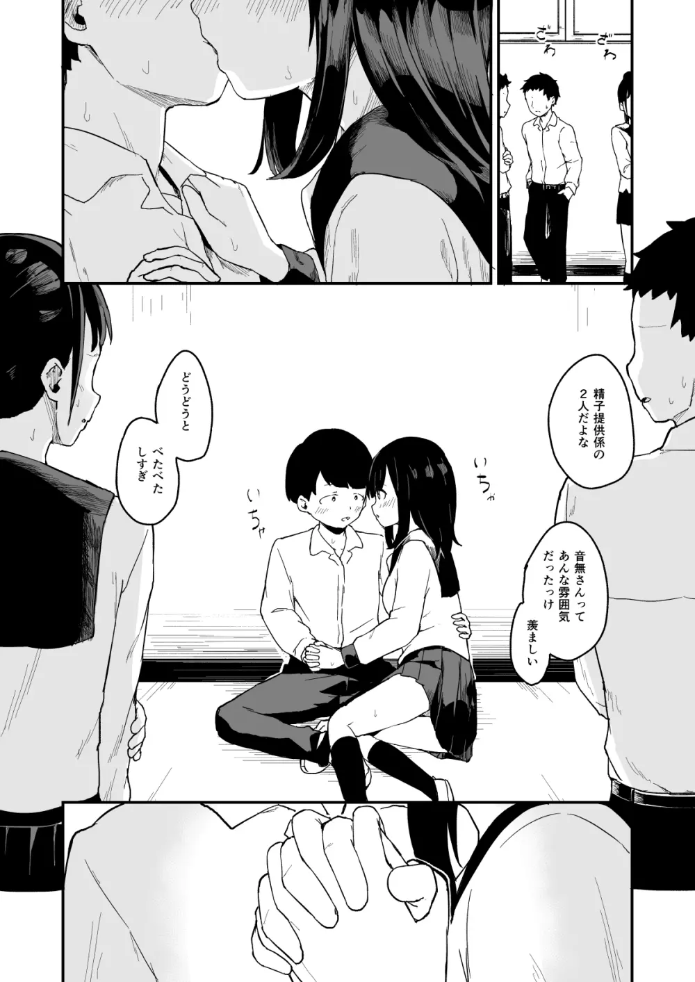 精子提供の係 - page17