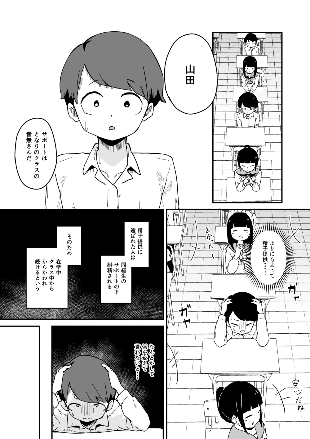 精子提供の係 - page4