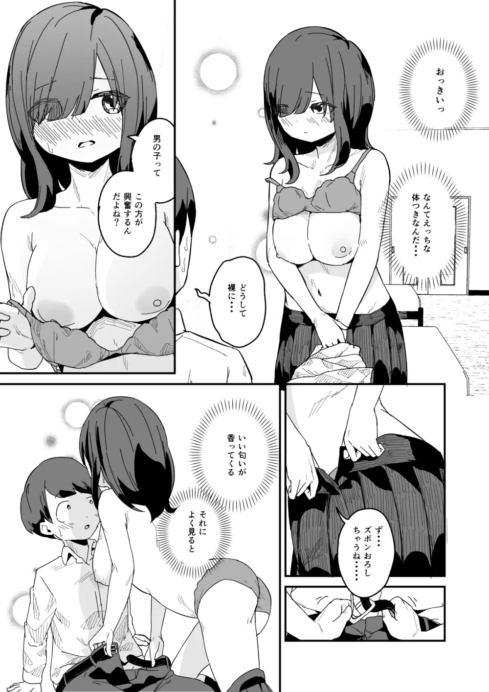 精子提供の係 - page6
