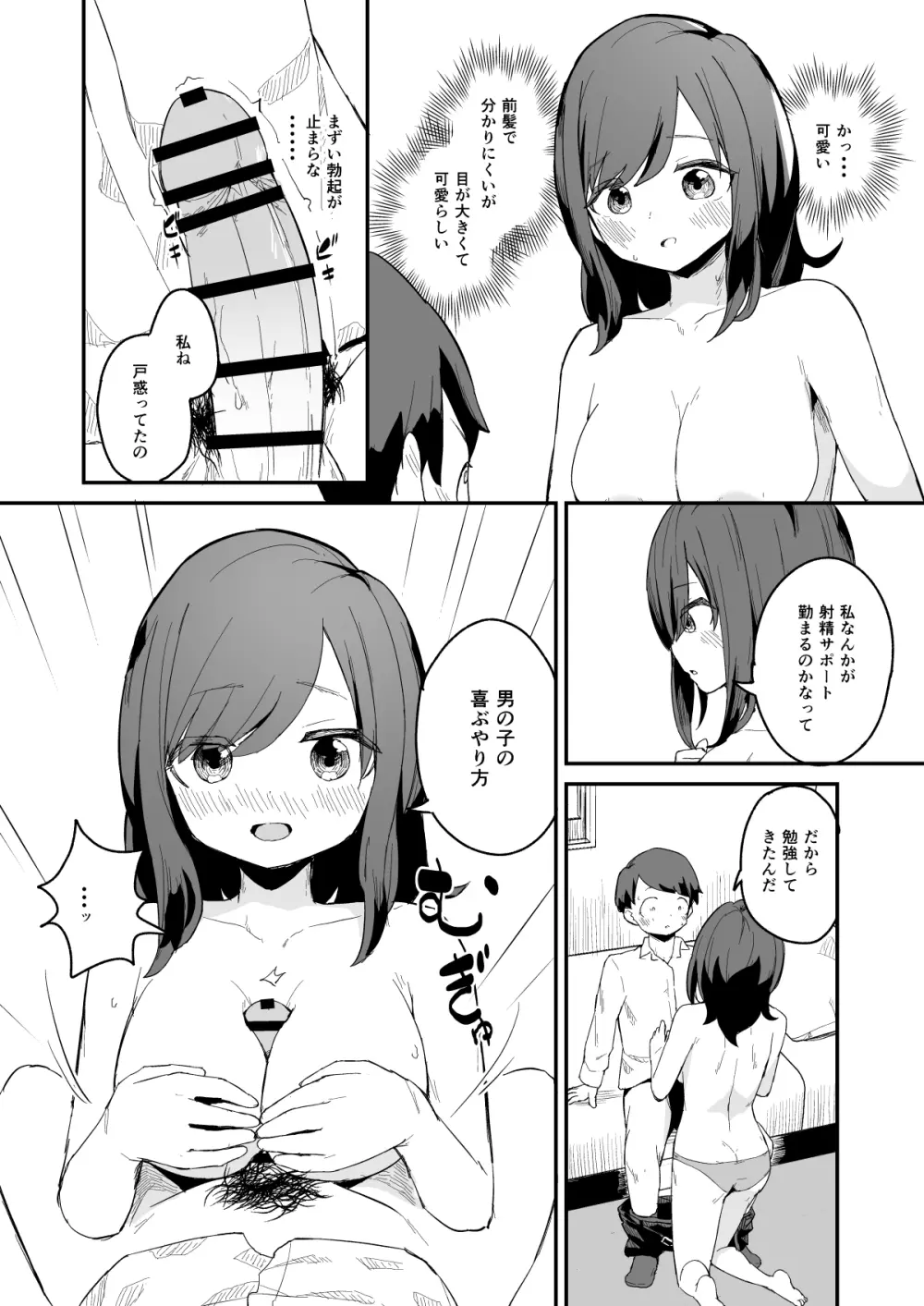 精子提供の係 - page7
