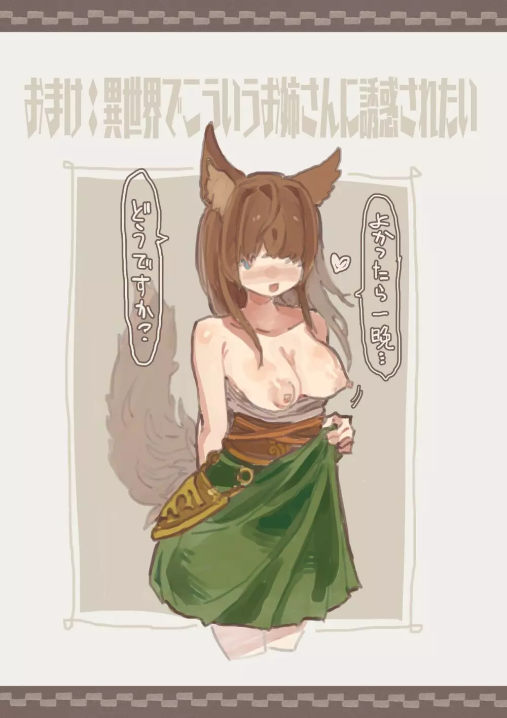 背徳の誘い - page37