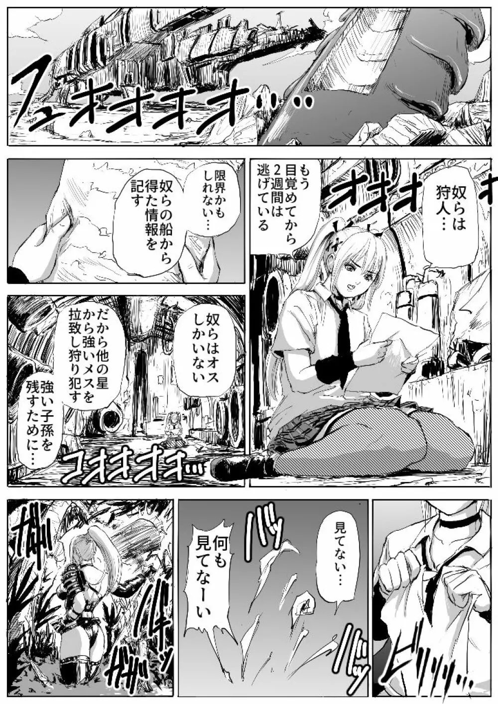 DOAvsプレデター - page10