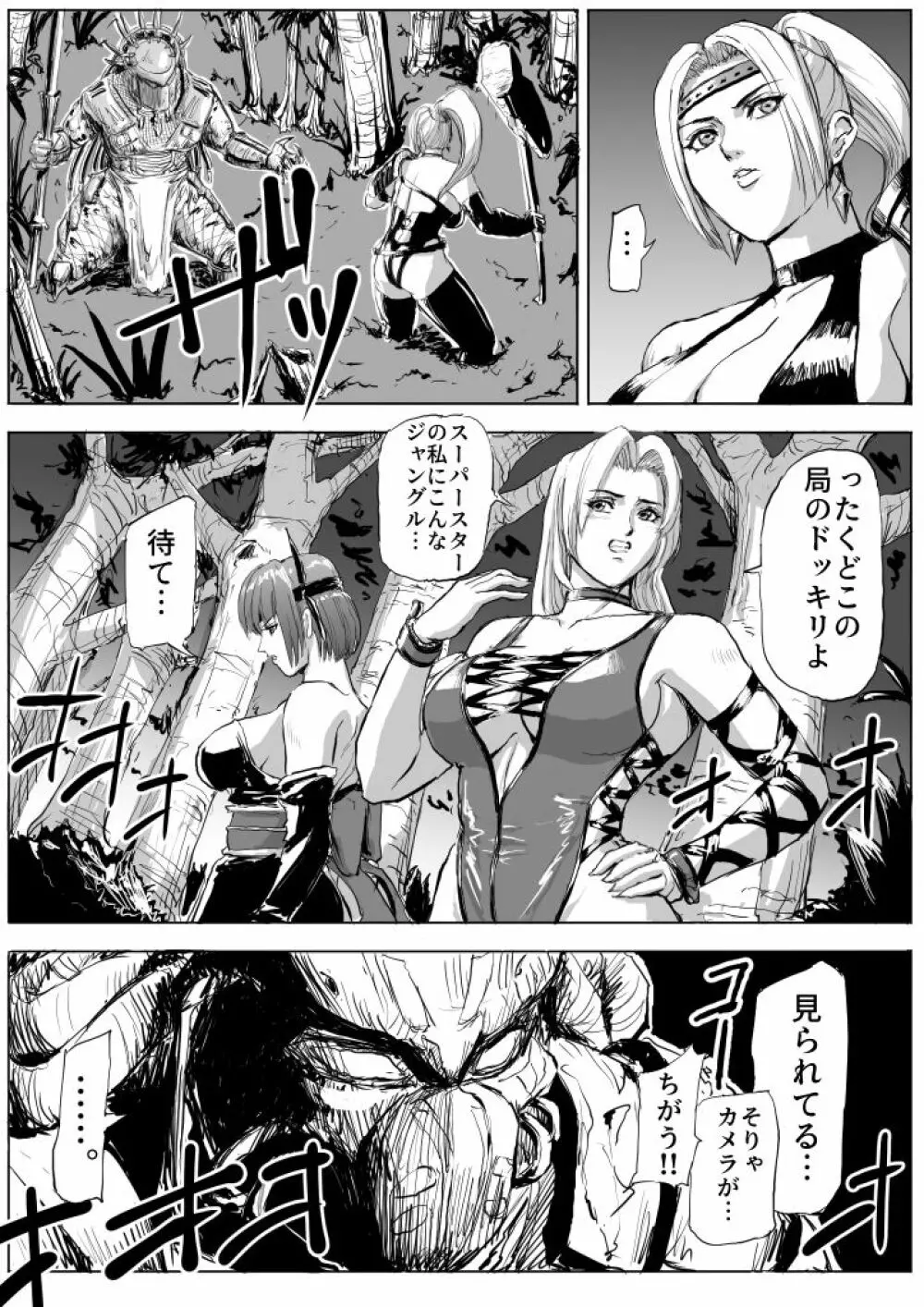 DOAvsプレデター - page11
