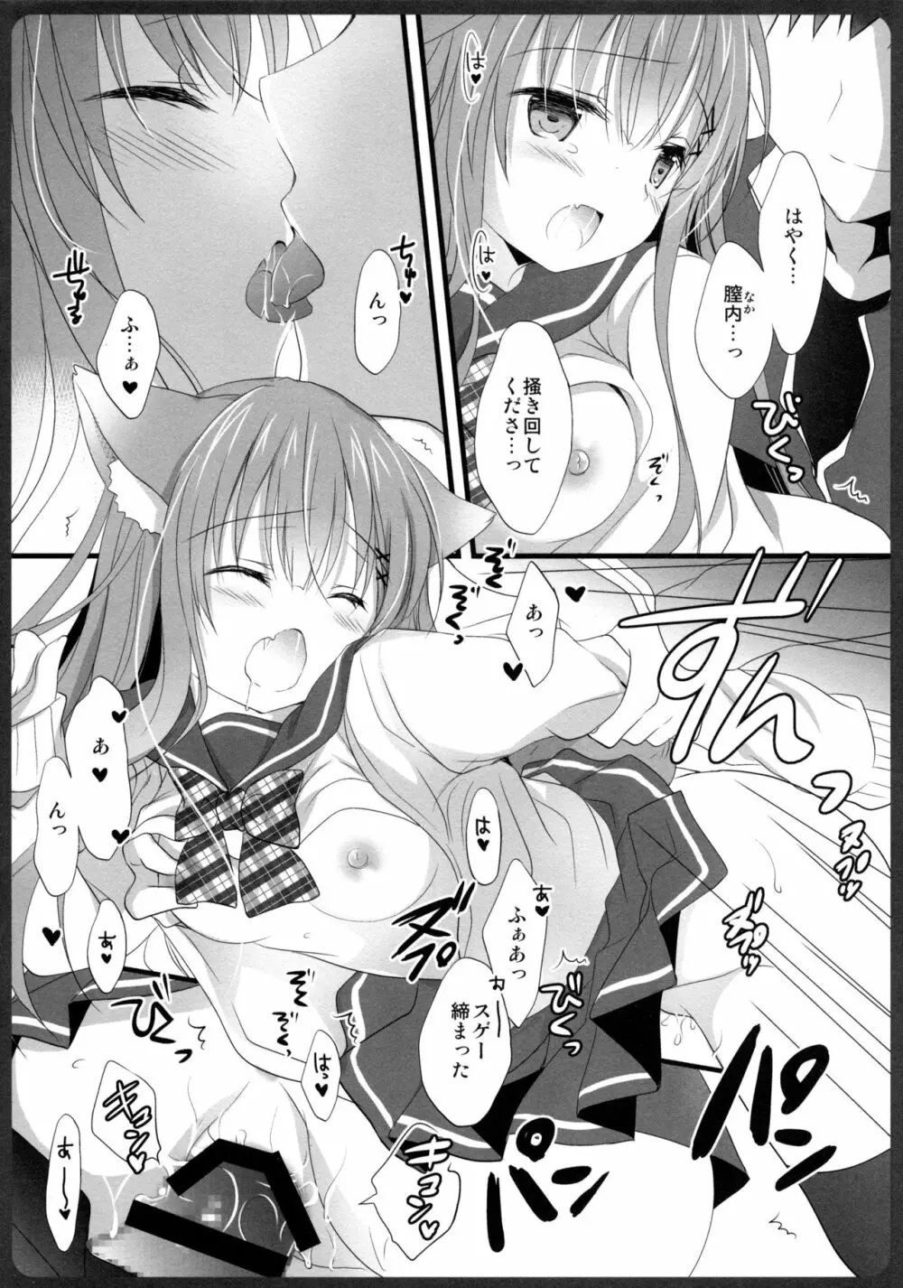 阿子さんの一日JK - page14