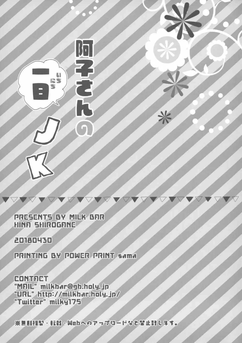 阿子さんの一日JK - page19